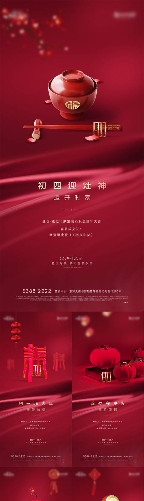 源文件下载【春节海报】编号：70000021751399397