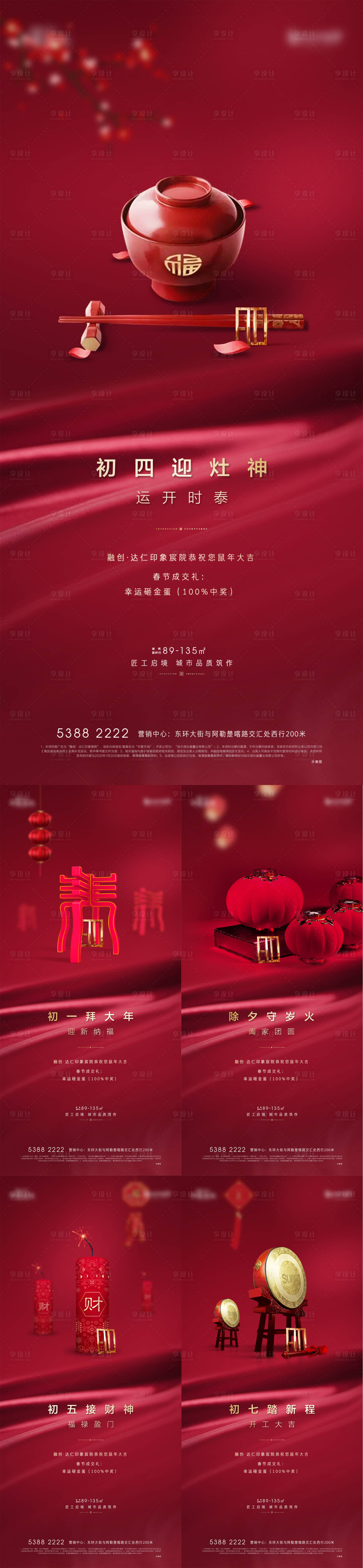 源文件下载【享设计】搜索编号：70000021751399397【春节海报】