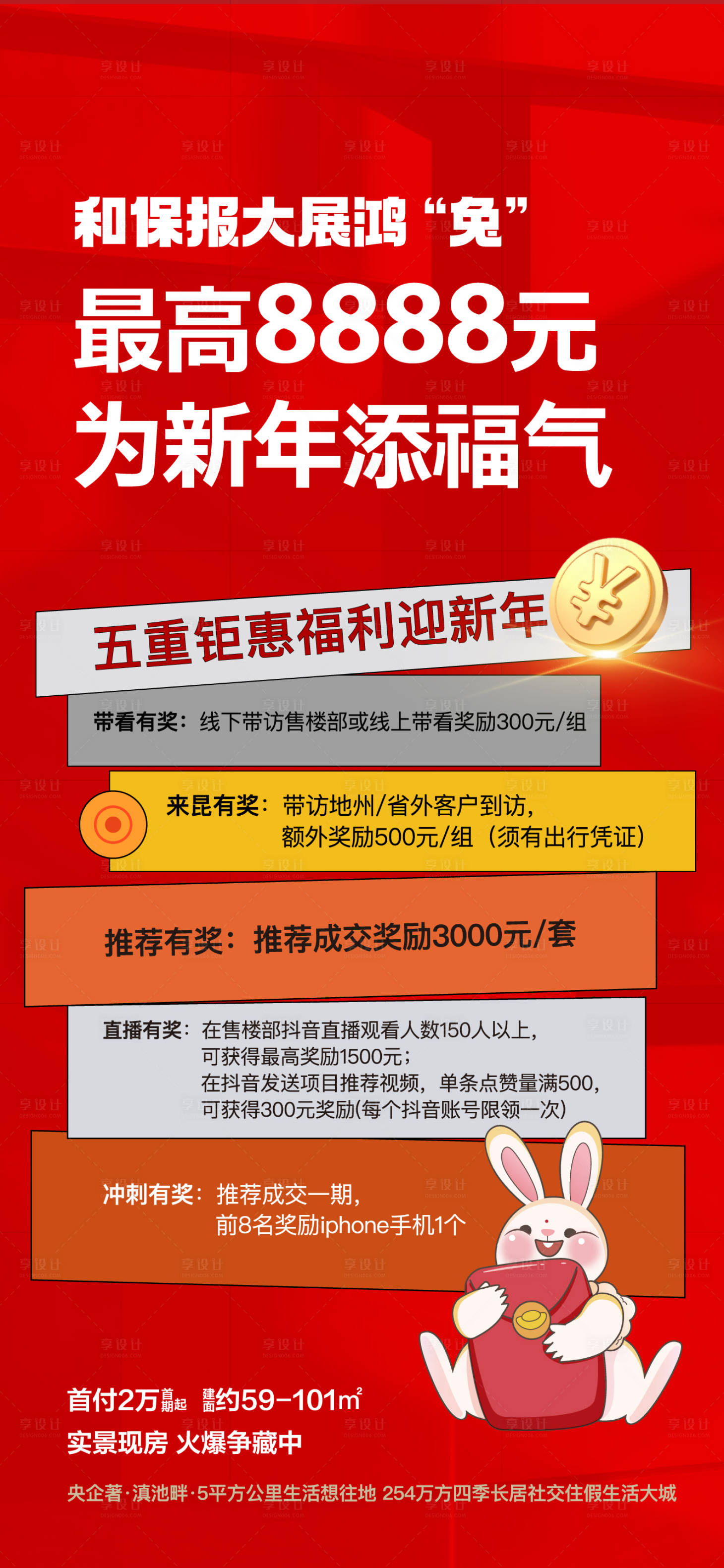 源文件下载【享设计】搜索编号：17690021838356564【新年福气海报】