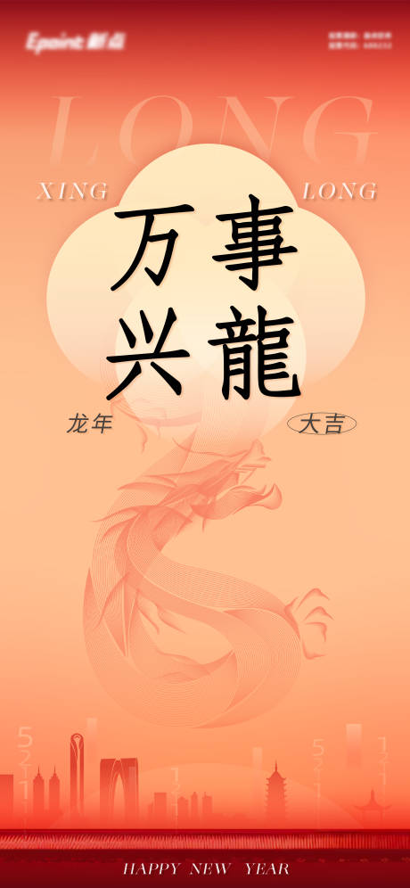 源文件下载【龙年海报】编号：77620021417145948
