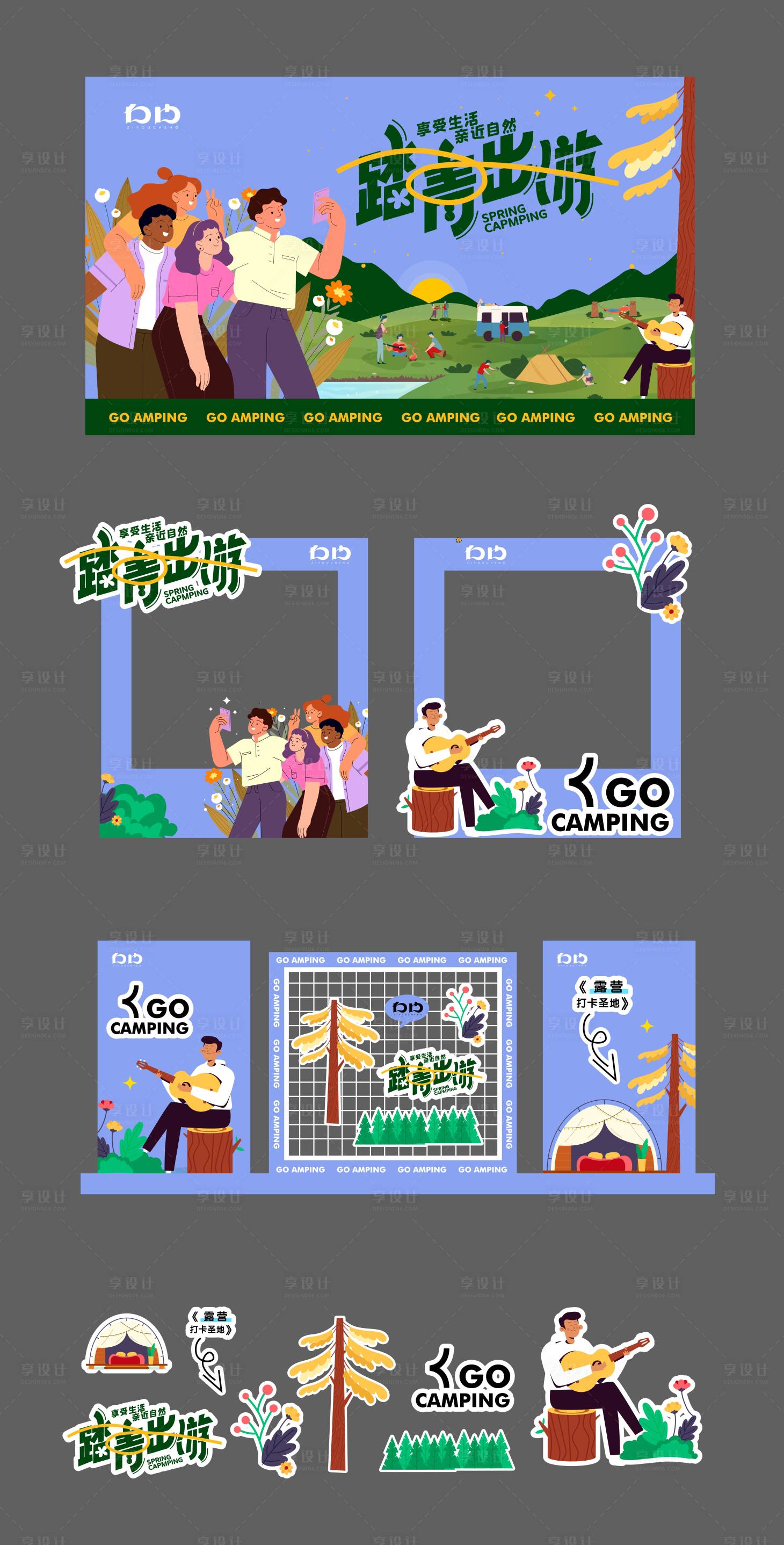 源文件下載【享設計】搜索編號：62440021556859498【春游活物料】