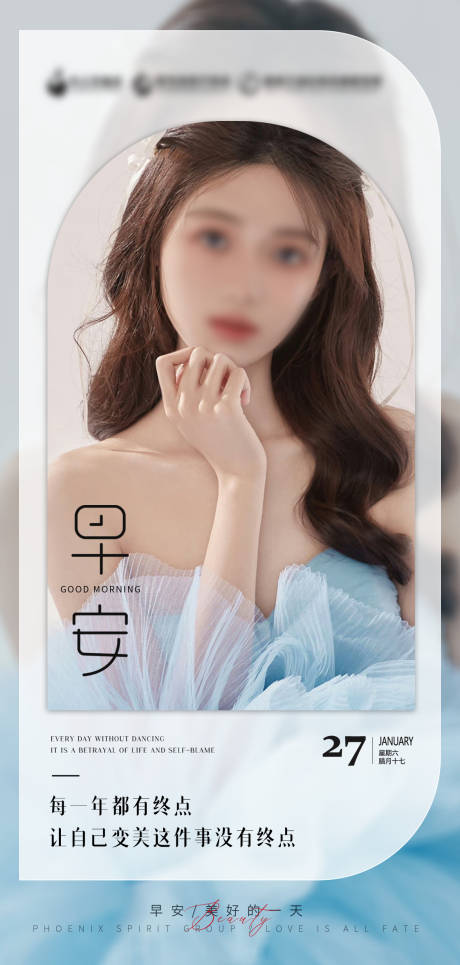 源文件下载【医美早安日签海报】编号：47800021841641722