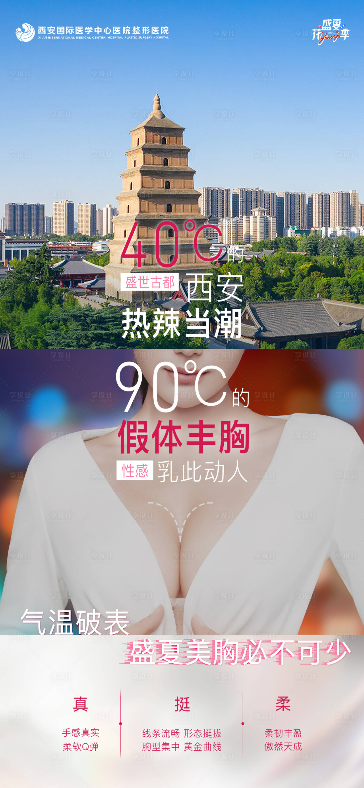 源文件下载【享设计】搜索编号：78380021412308649【医美创意质感假体胸海报】