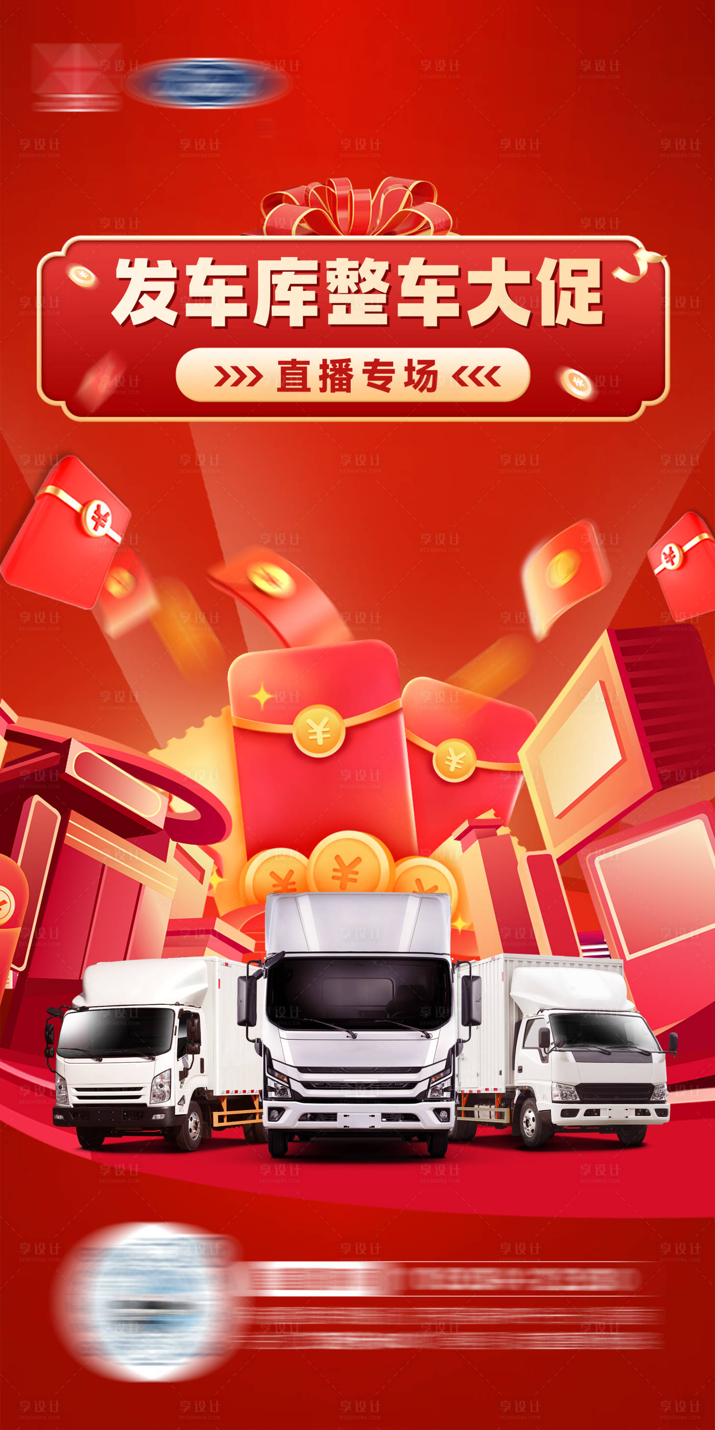 源文件下载【享设计】搜索编号：43970021467164742【轻卡团购会海报】