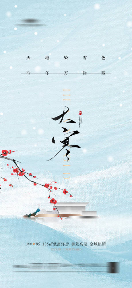 源文件下载【大寒 】编号：50950021496864233