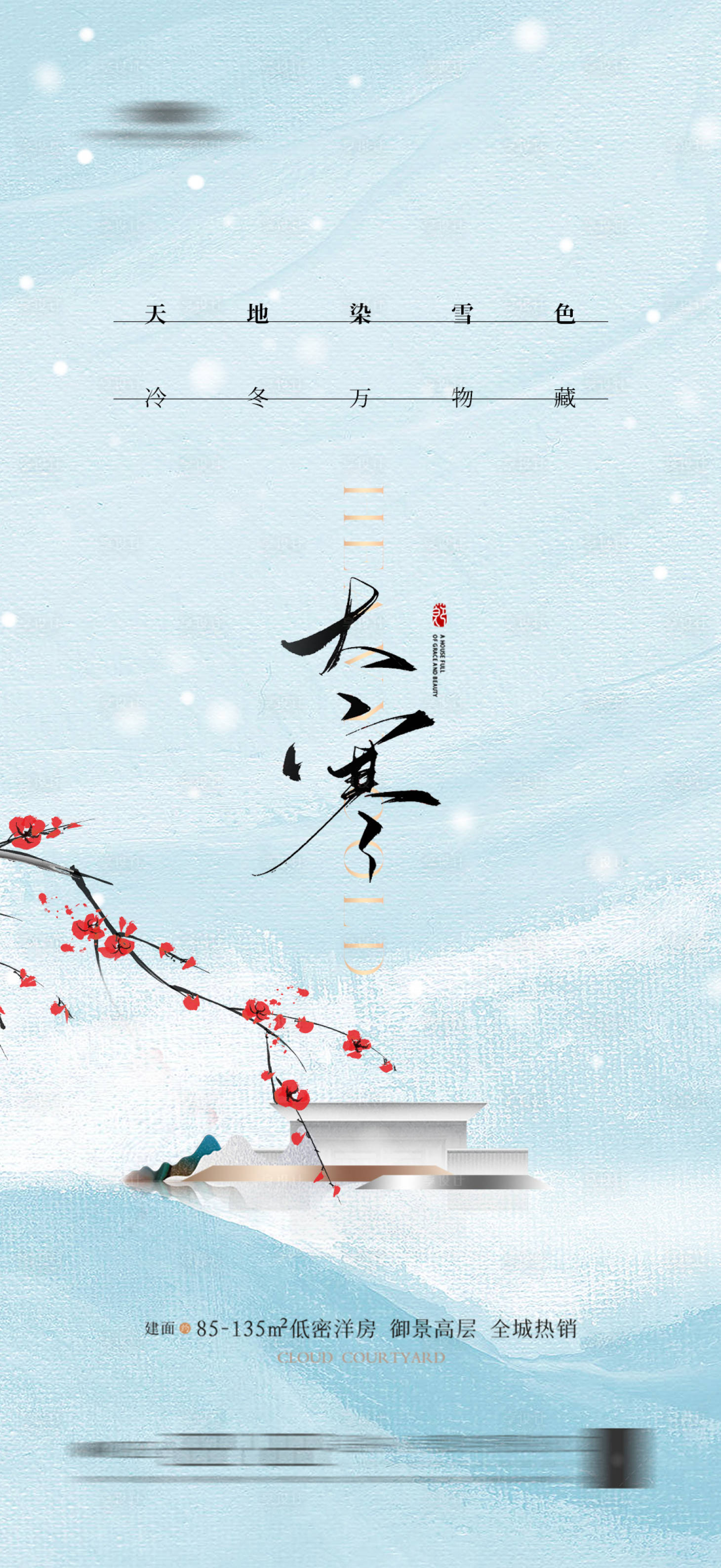 源文件下载【享设计】搜索编号：50950021496864233【大寒 】