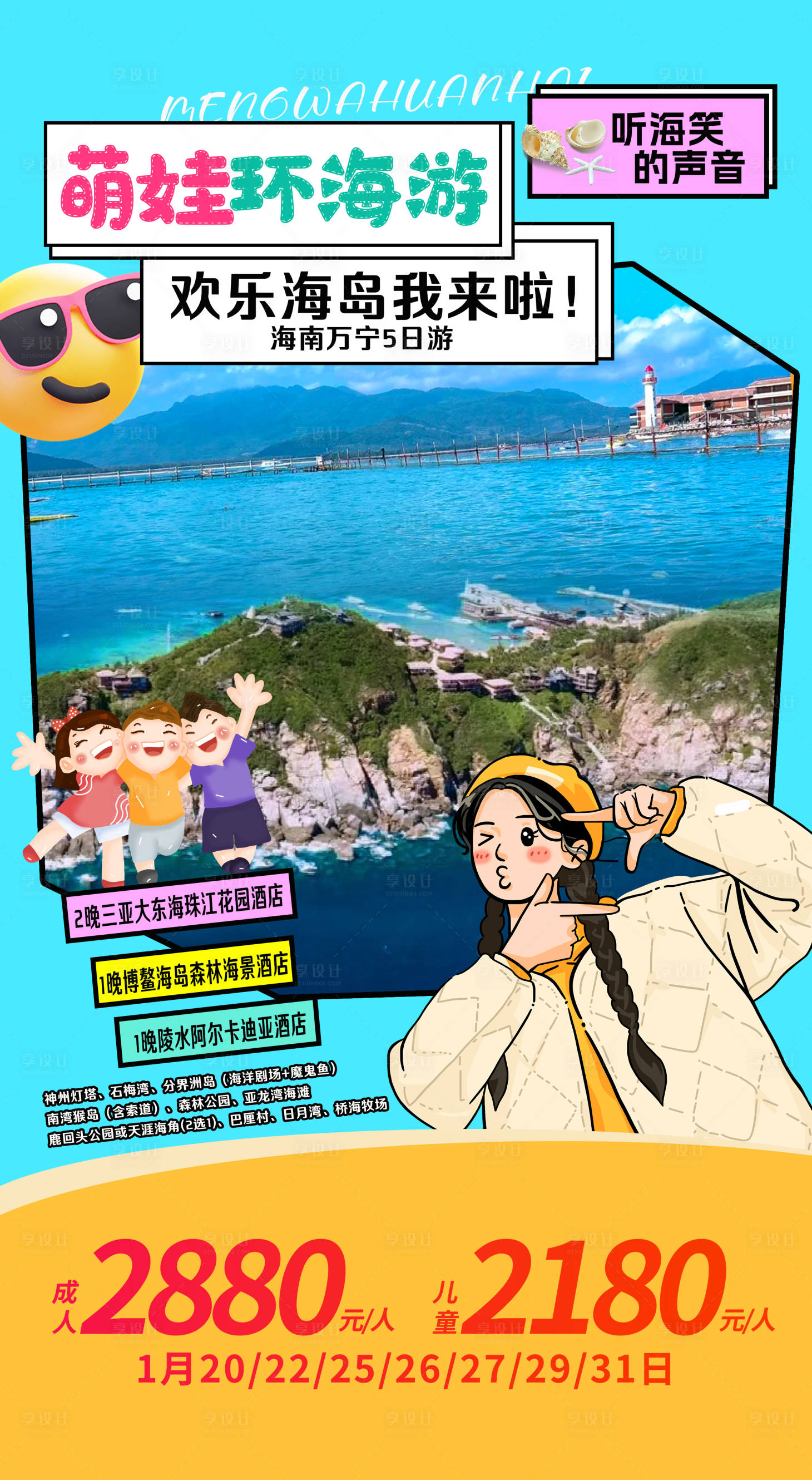 源文件下載【享設計】搜索編號：14520021439132992【萌娃環海游 】