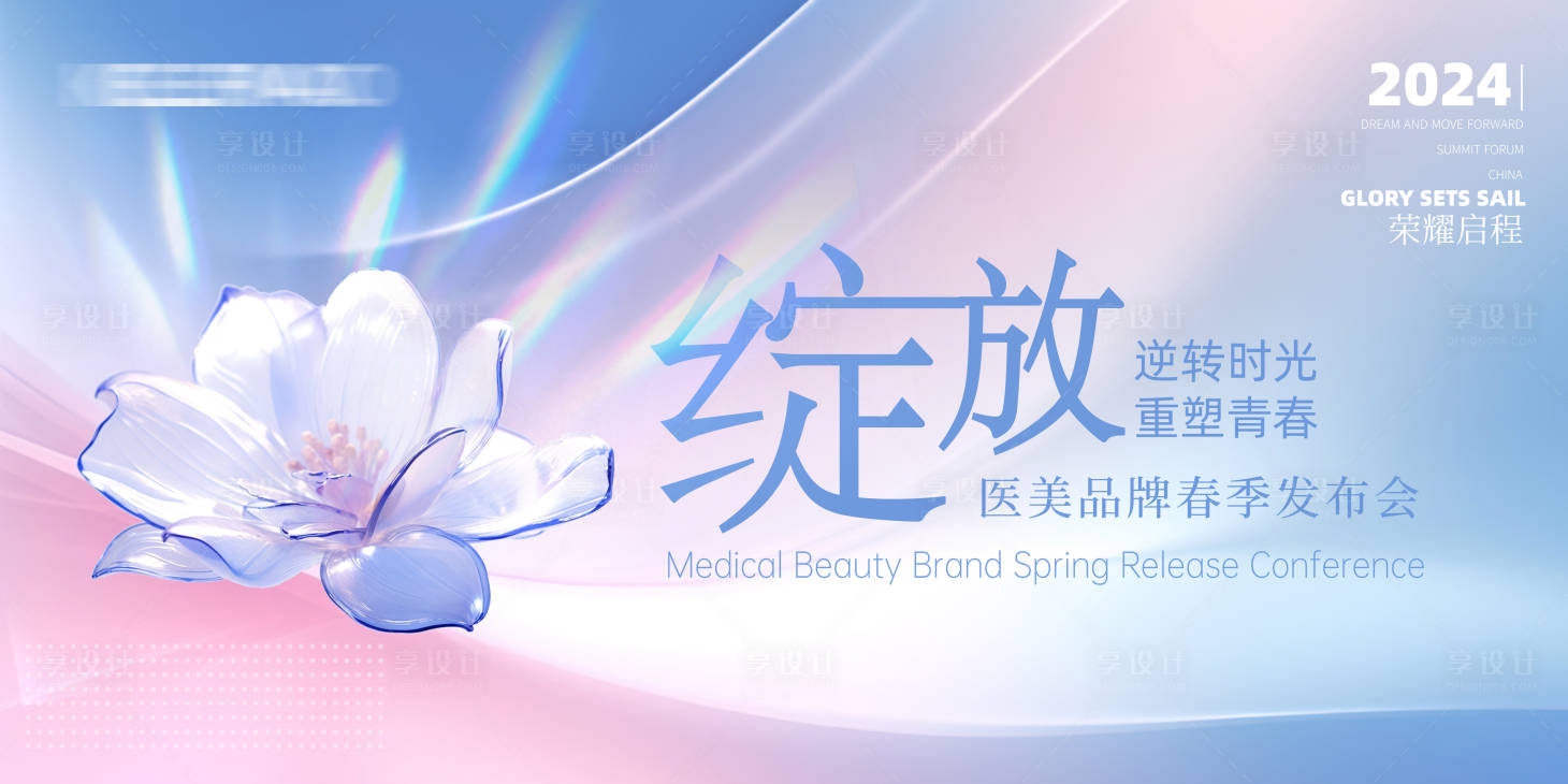 源文件下載【享設計】搜索編號：20880021387228376【醫美背景板】