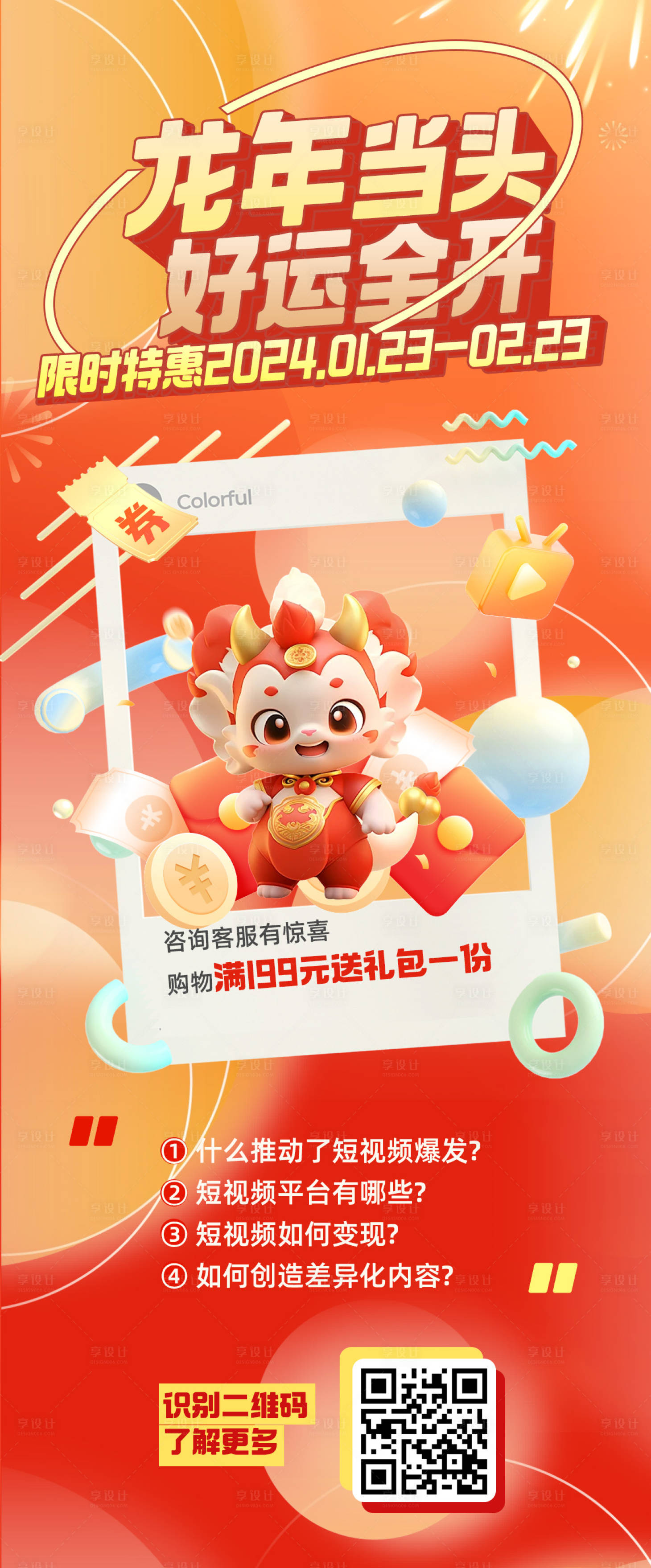 源文件下載【享設(shè)計(jì)】搜索編號(hào)：86710021673859226【龍年當(dāng)頭好運(yùn)全開新年春節(jié)海報(bào)】