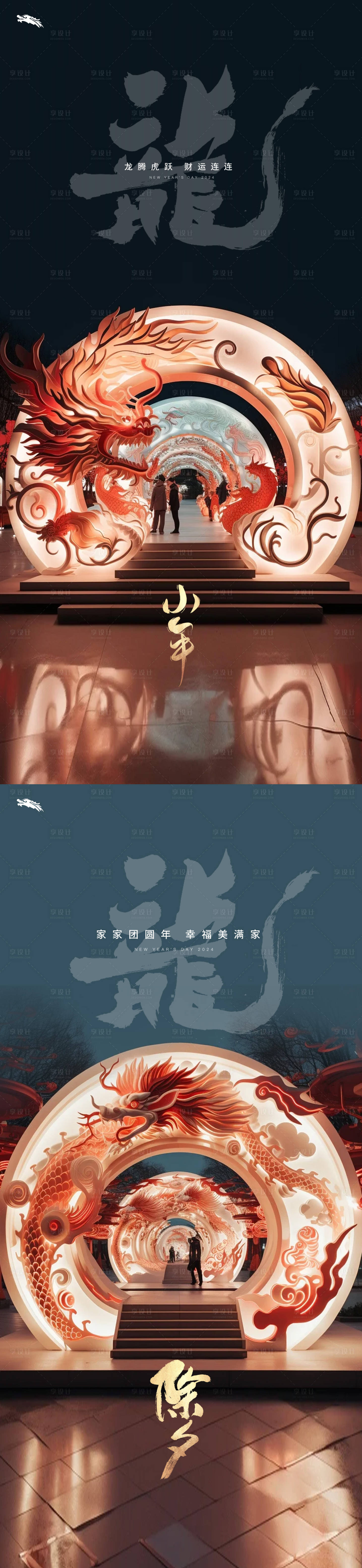 源文件下載【小年除夕系列海報】編號：19760021777449358