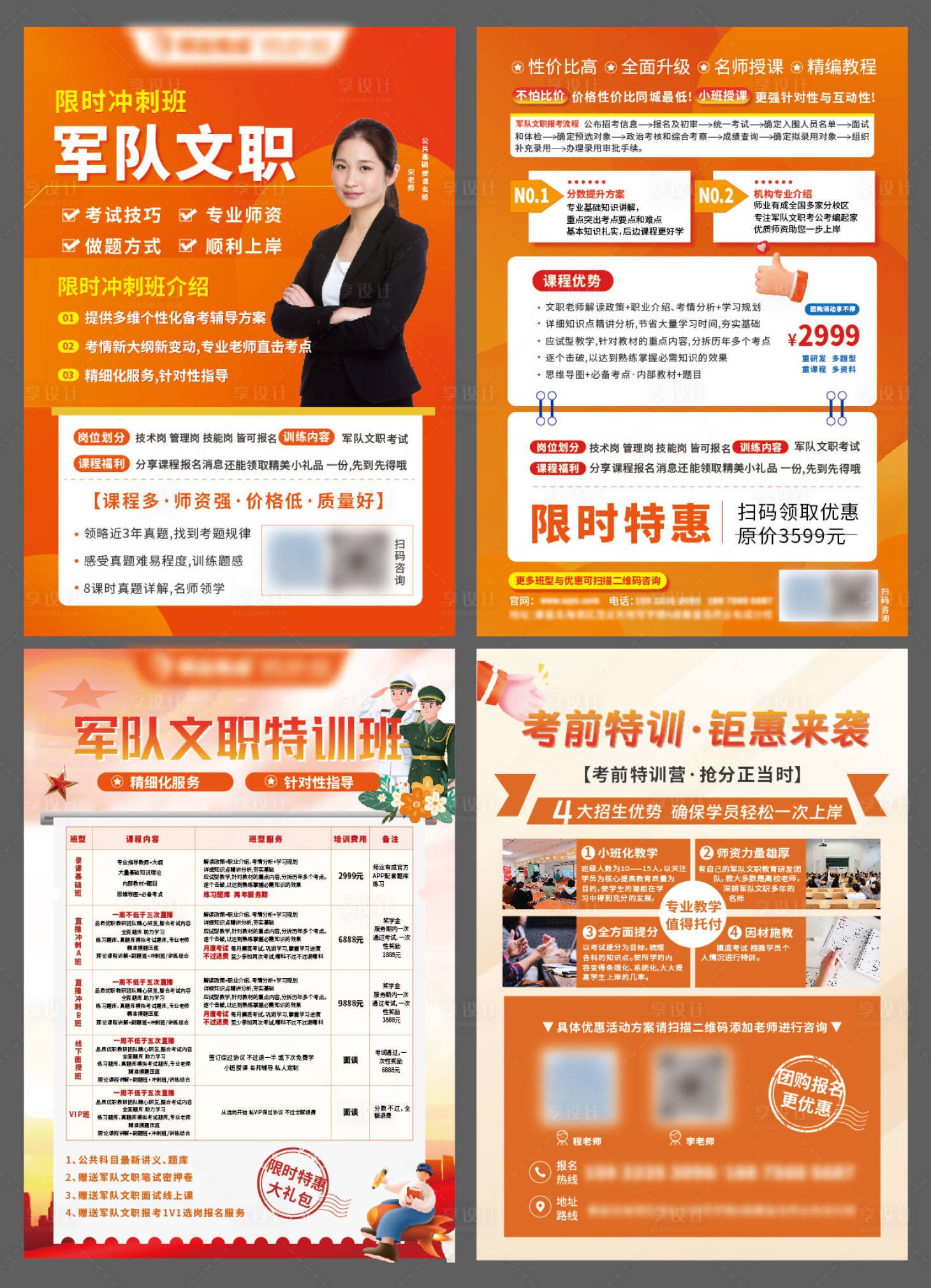 源文件下载【享设计】搜索编号：65890021560812263【课程文职培训宣传单页】