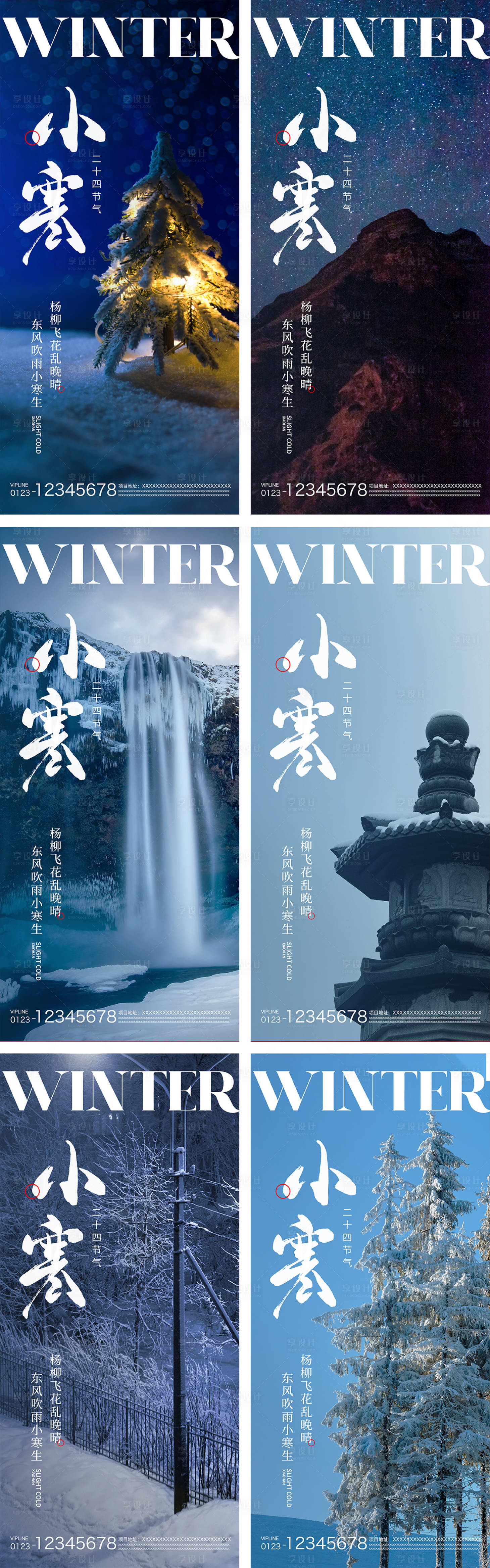 源文件下載【享設計】搜索編號：30030021265126406【小寒節氣系列海報】