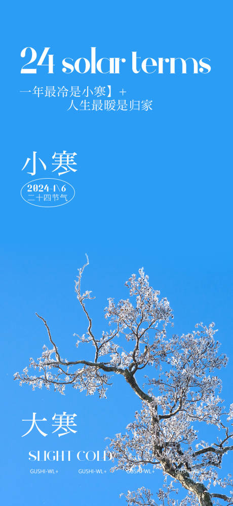 源文件下載【享設計】搜索編號：80770021304037378【小寒大寒二十四節氣海報】