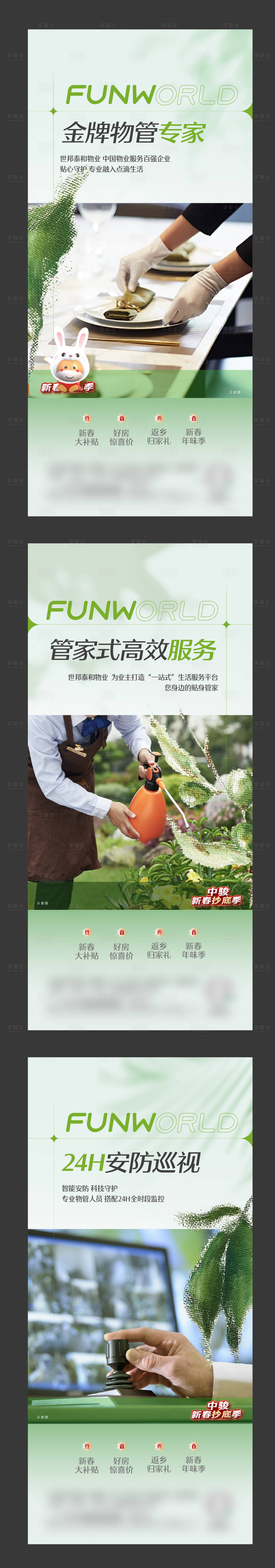 源文件下载【物业价值点社区园林海报】编号：23880021414888133