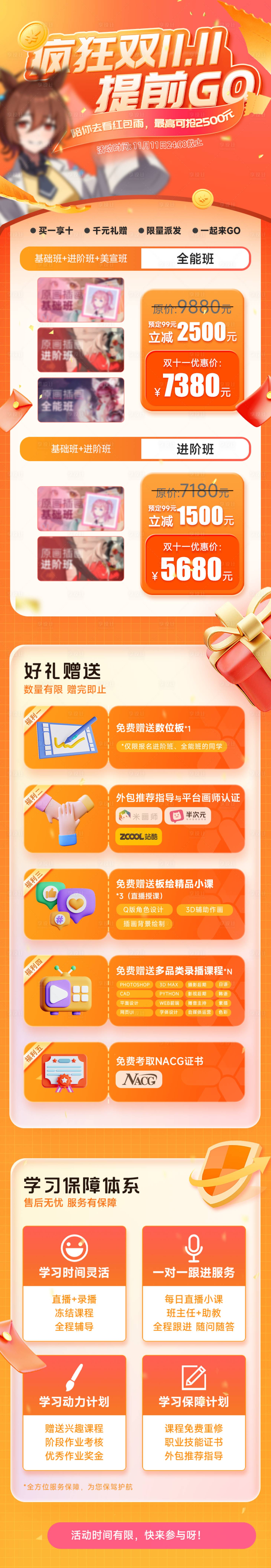 源文件下载【享设计】搜索编号：48130021465531345【课程双11活动长图】