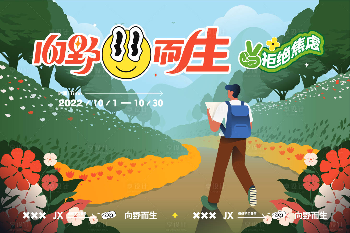 源文件下載【戶外踏青活動背景板】編號：20240111111135366