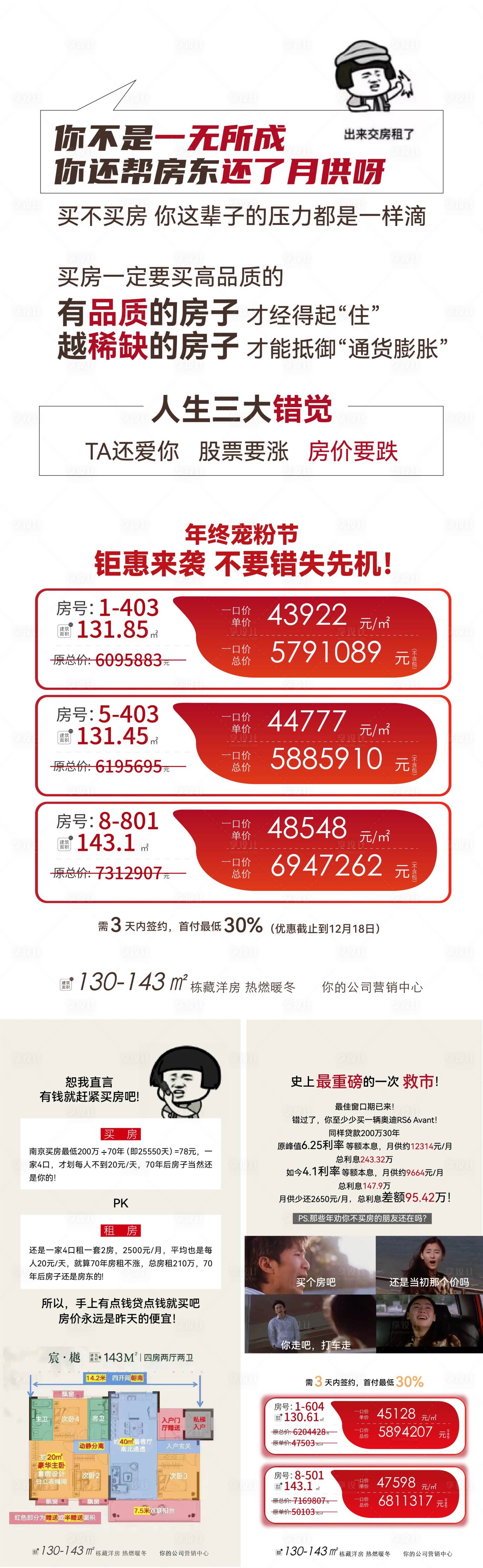 源文件下載【享設(shè)計】搜索編號：86190021626354569【中介朋友圈海報】