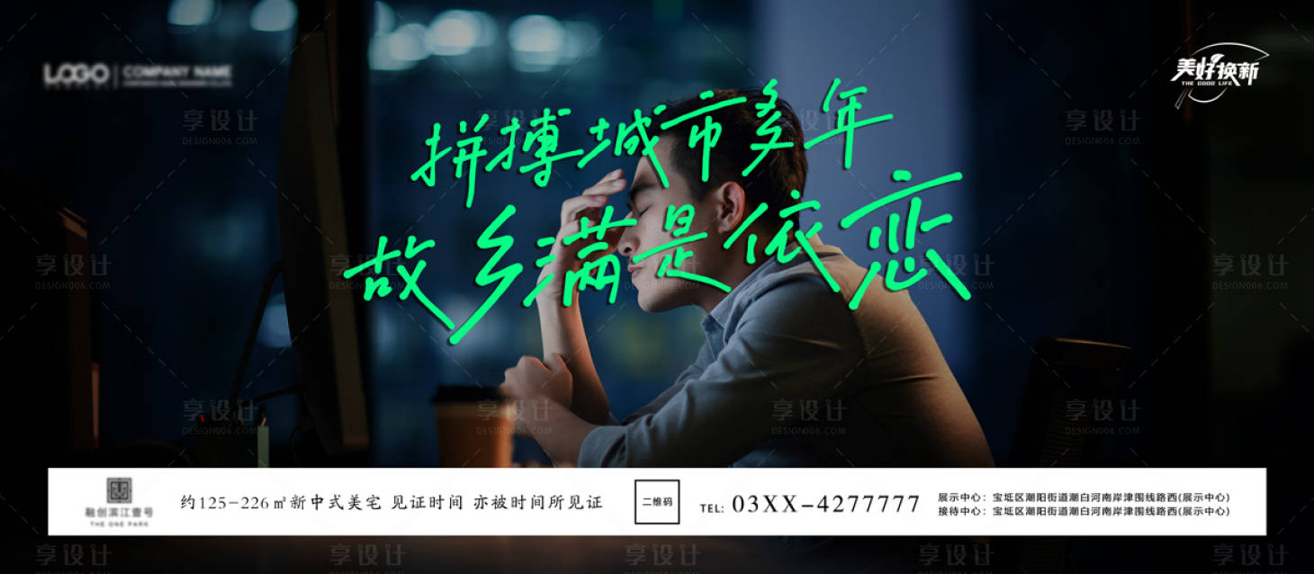 源文件下载【地产返乡季海报】编号：23710021441945025
