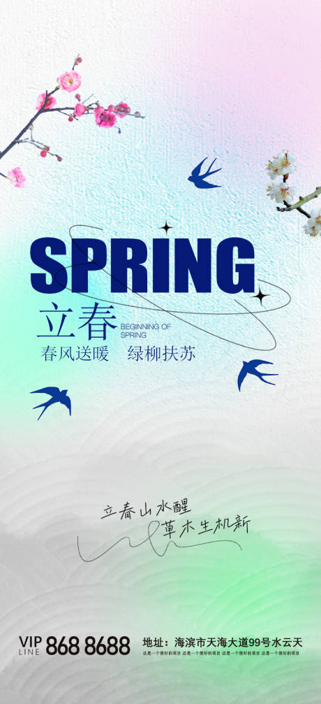 源文件下載【享設計】搜索編號：43190021660923378【立春節氣海報】