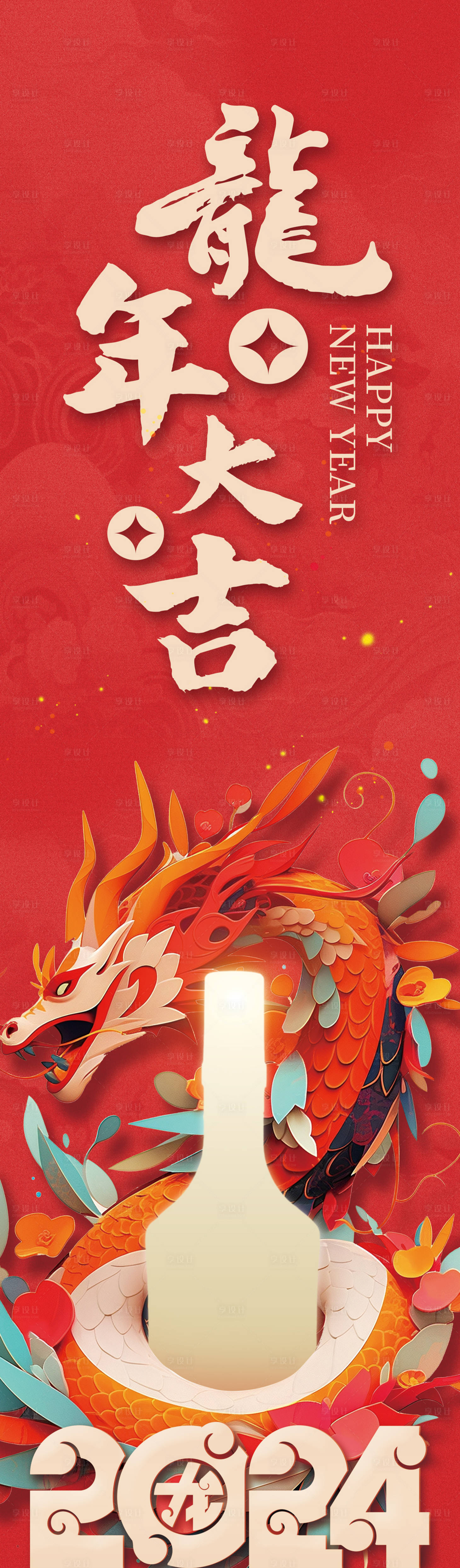 源文件下載【享設計】搜索編號：58720021686979284【龍年大吉海報】