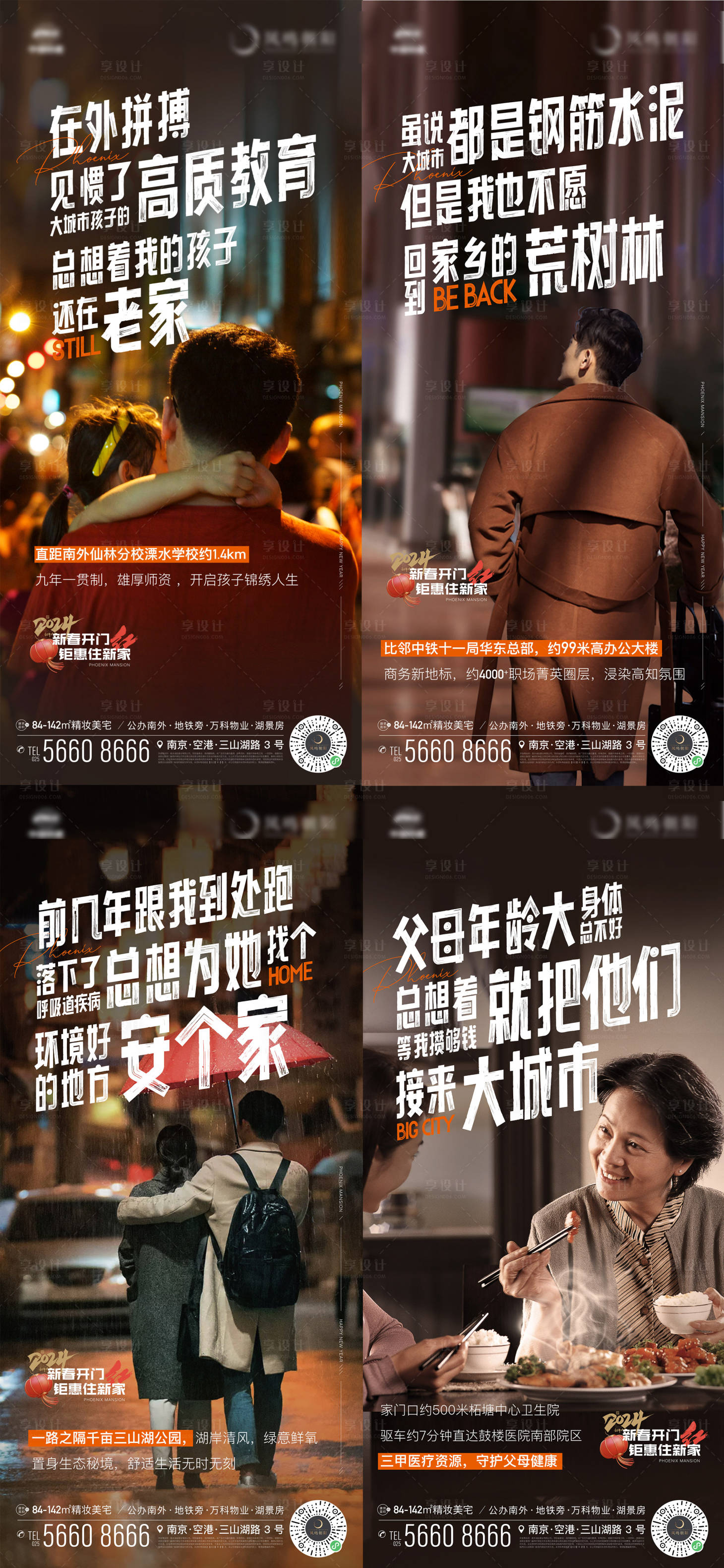 源文件下載【地產走心暖心返鄉(xiāng)置業(yè)新年系列海報】編號：44770021320068608