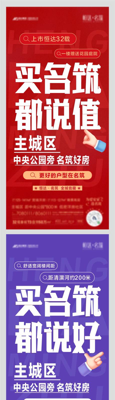 源文件下载【地产项目大字报】编号：47640021324072281