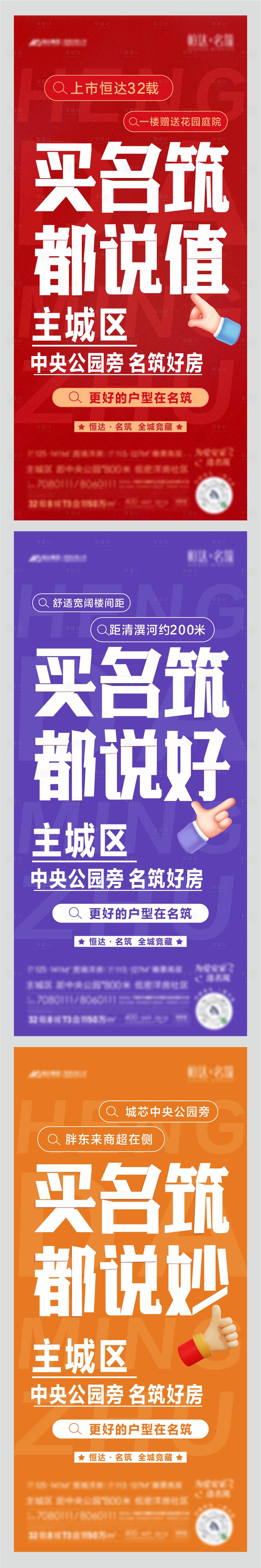 源文件下载【享设计】搜索编号：47640021324072281【地产项目大字报】