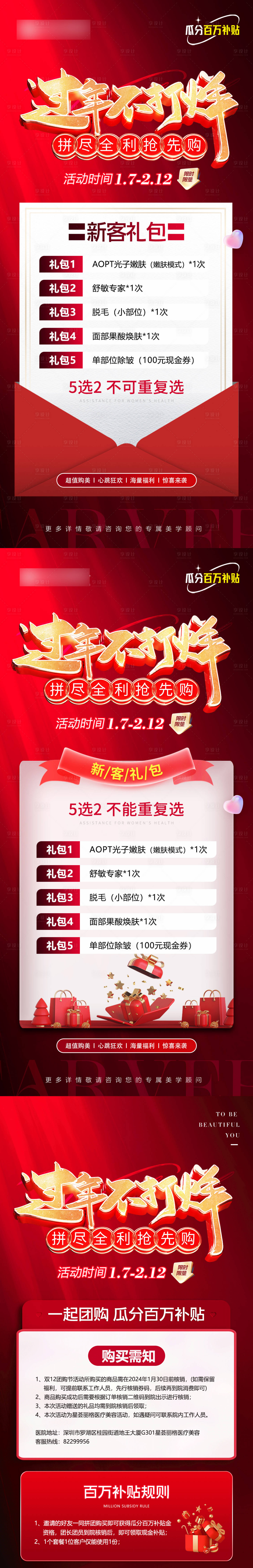 源文件下載【享設計】搜索編號：88780021458994050【醫美新年活動海報】