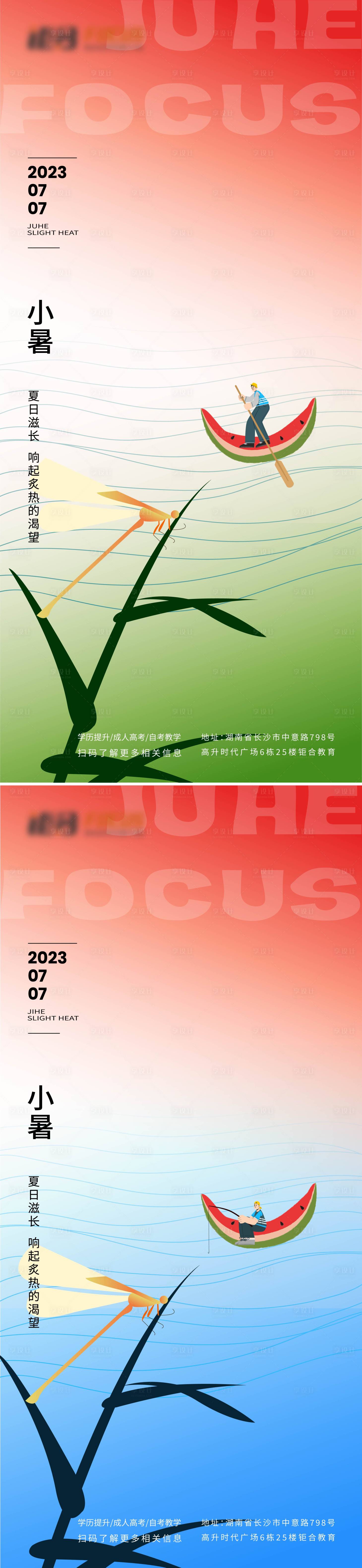 源文件下載【享設計】搜索編號：25330021528264934【節日節氣小暑扁平風海報】