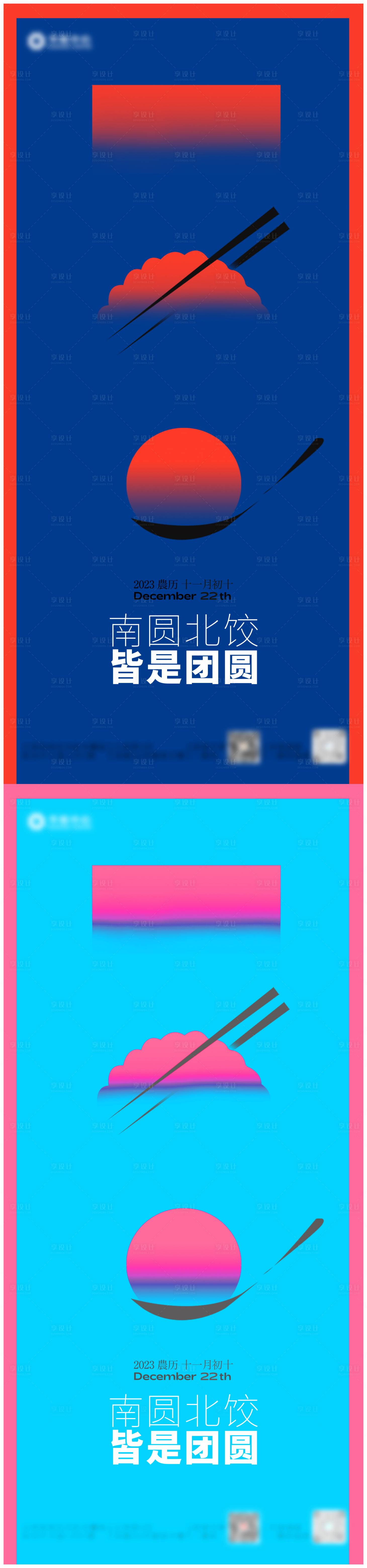 源文件下載【享設計】搜索編號：90310021712228707【地產冬至海報】
