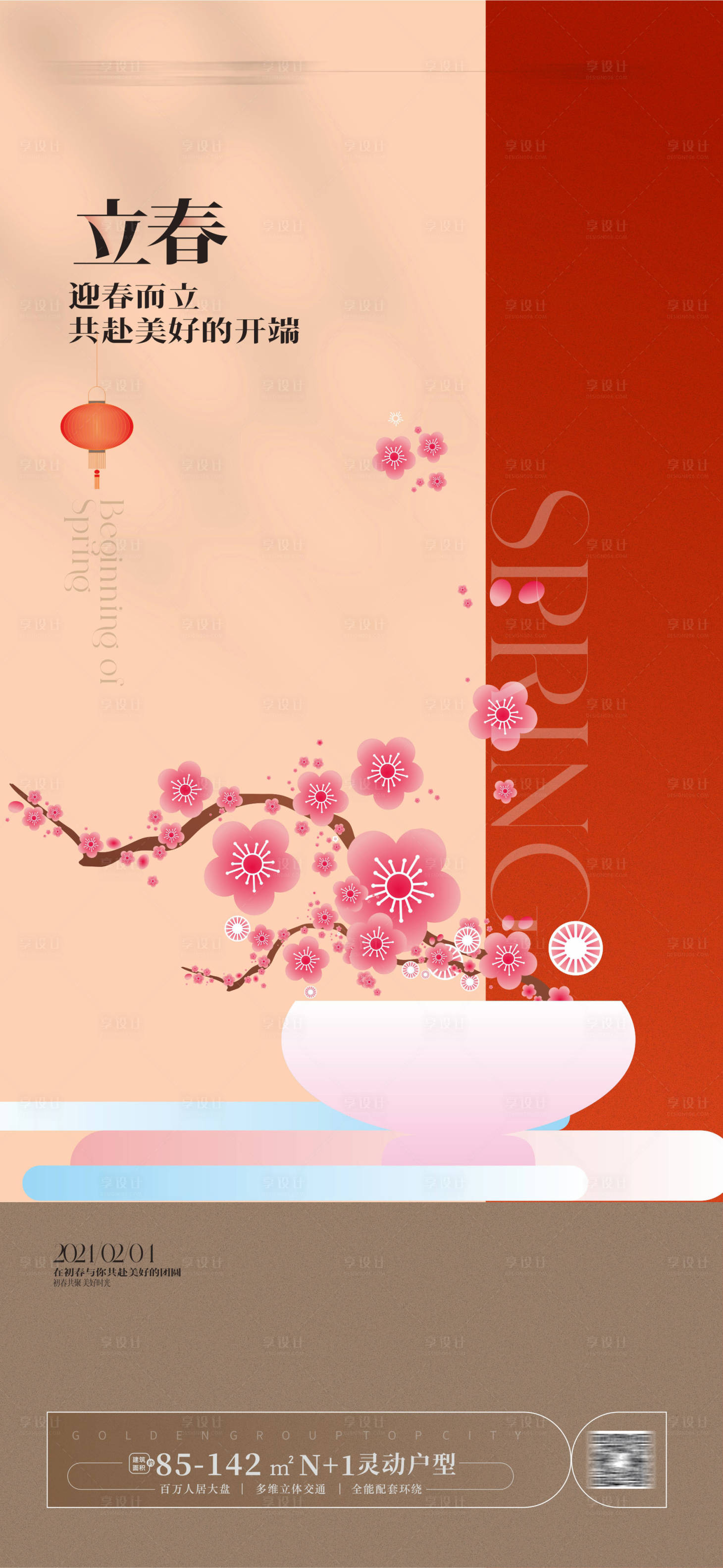 源文件下载【立春海报 】编号：96600021346059121