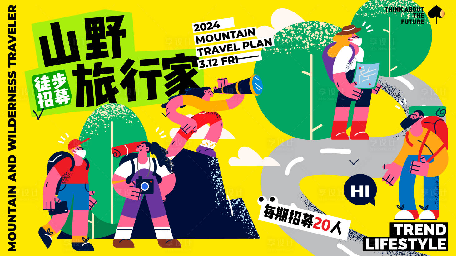 源文件下载【山野旅行家活动展板】编号：97140021662292077