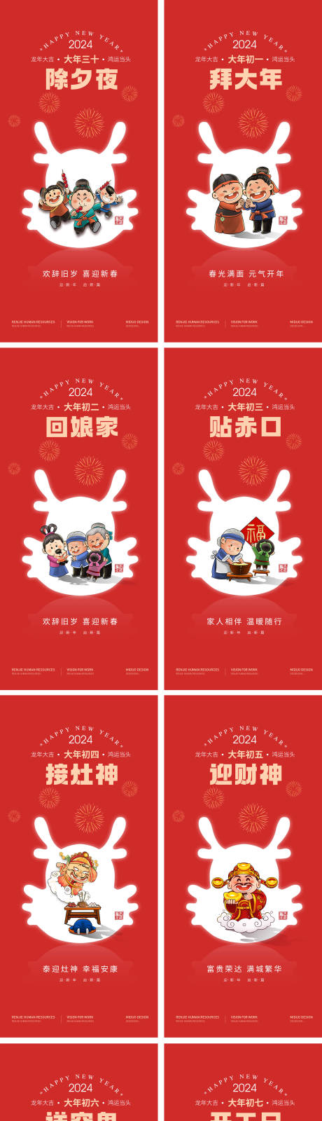 源文件下載【享設計】搜索編號：73600021487104324【春節習俗年俗系列海報】
