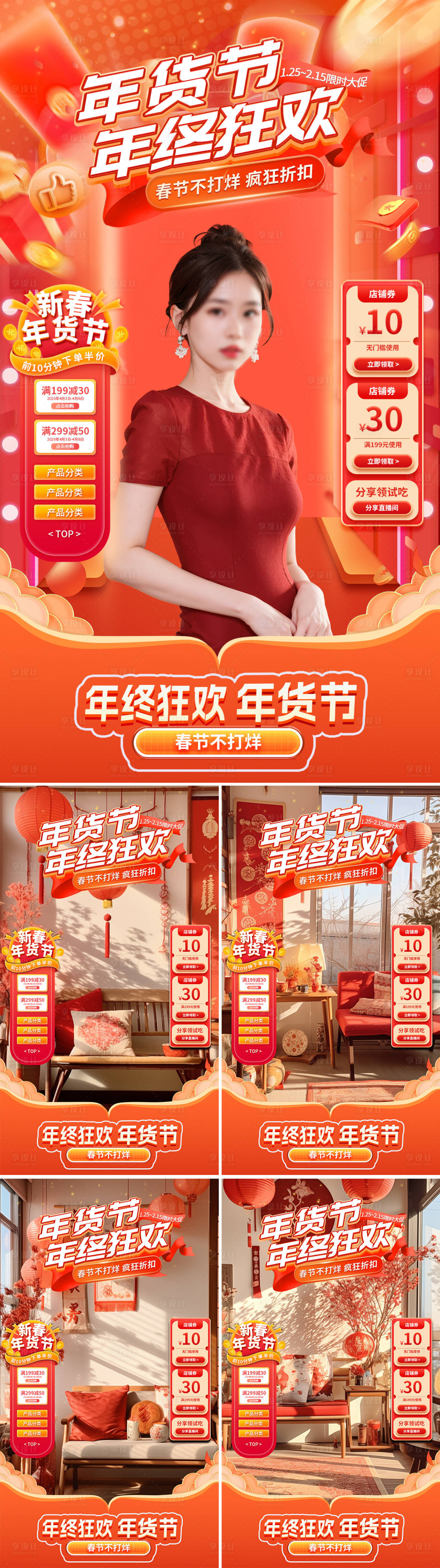 源文件下载【年货节春节直播间海报】编号：89810021733474754