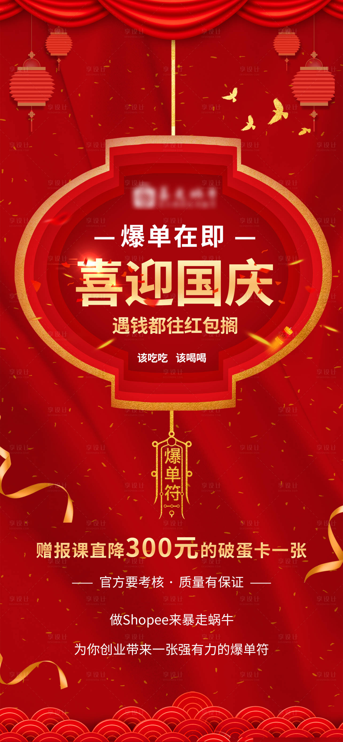 源文件下载【享设计】搜索编号：50240021522795319【国庆海报】