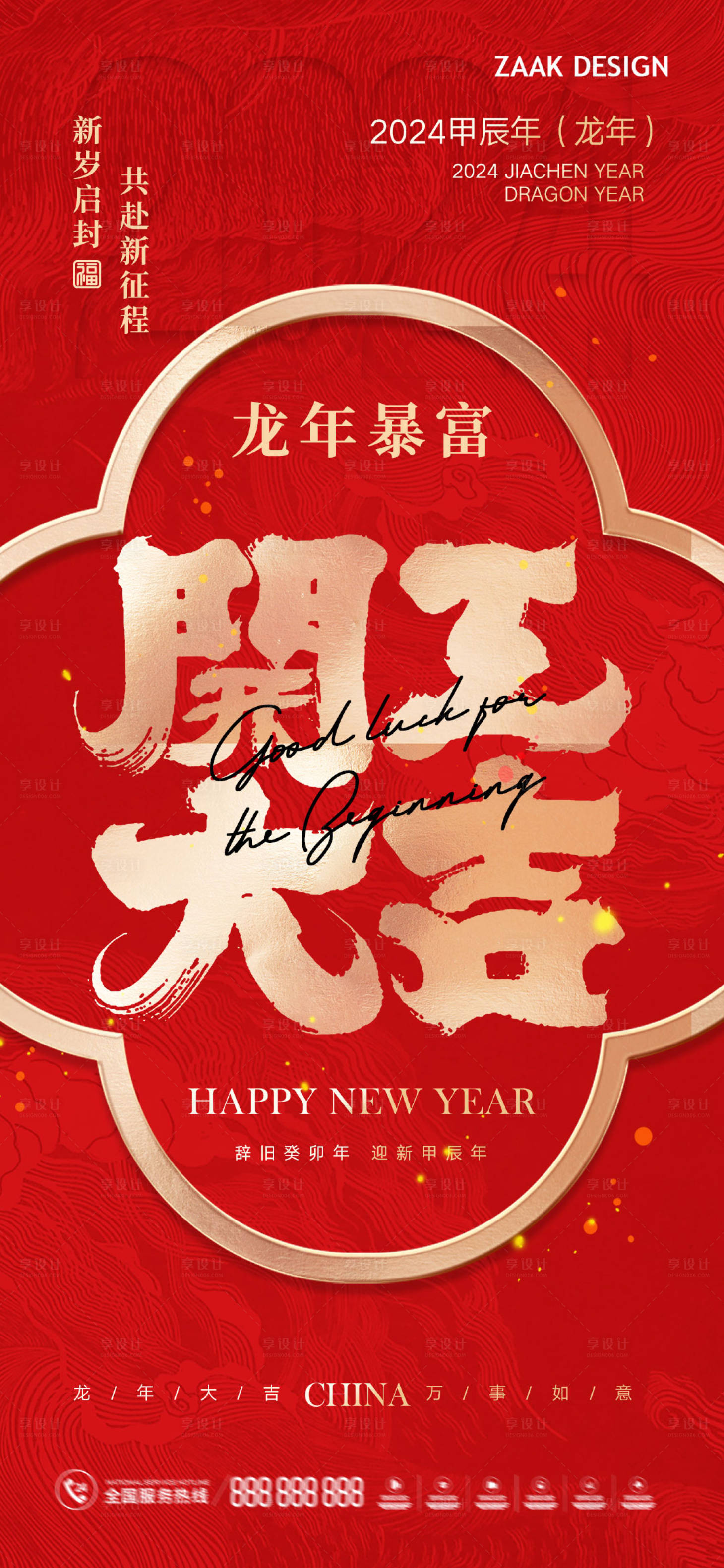 源文件下載【享設計】搜索編號：95700021822363655【龍年開工大吉海報】