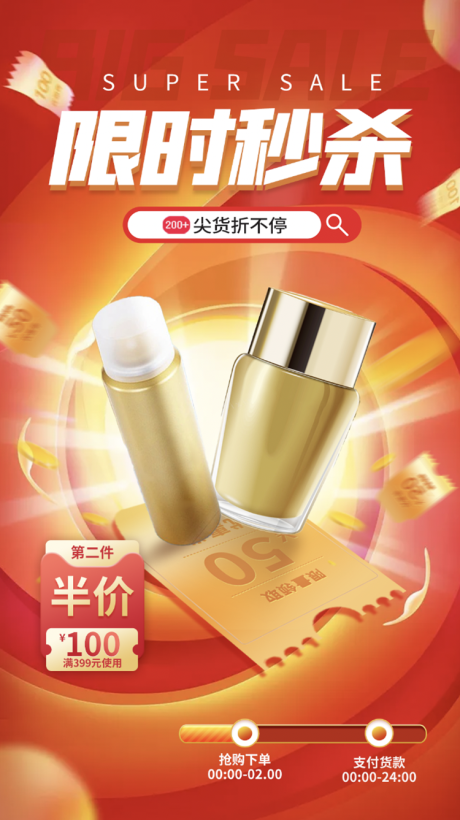 源文件下載【享設(shè)計(jì)】搜索編號(hào)：80240021293469105【電商限時(shí)秒殺海報(bào)】