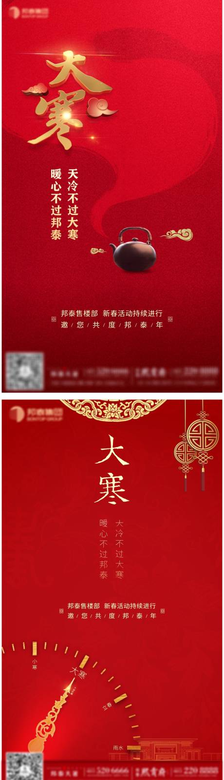 源文件下载【大寒海报】编号：46980021380489952
