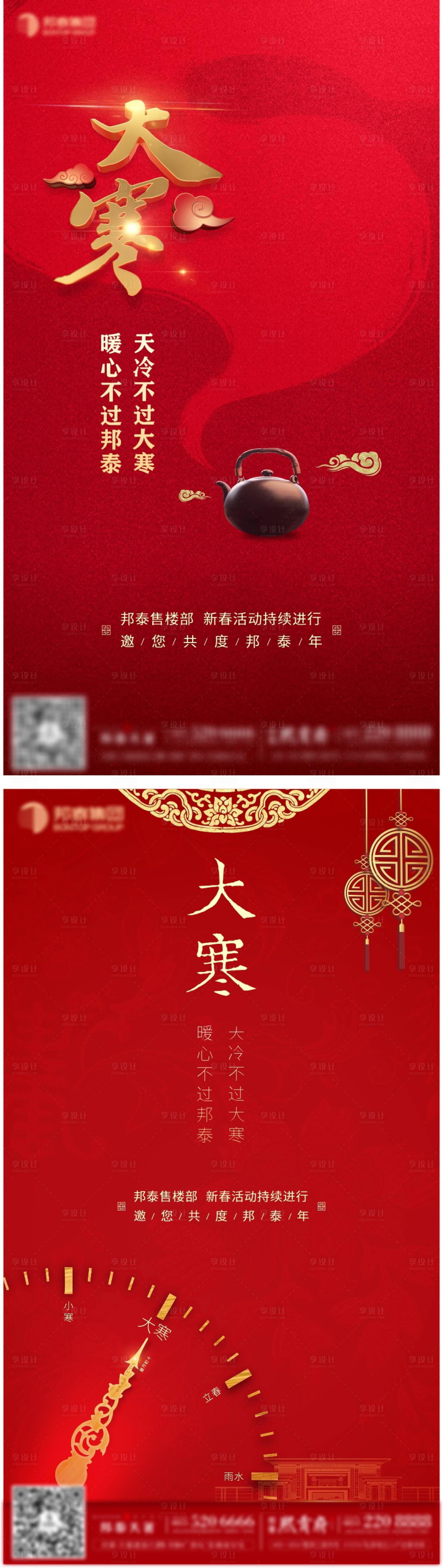 源文件下載【享設計】搜索編號：46980021380489952【大寒海報】