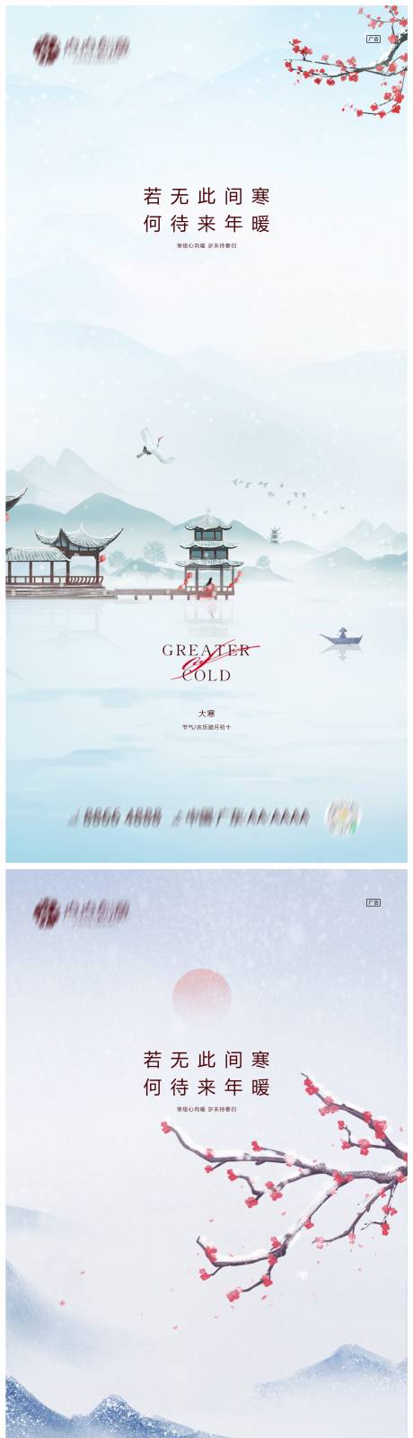 源文件下载【地产大寒海报】编号：84270021432581693