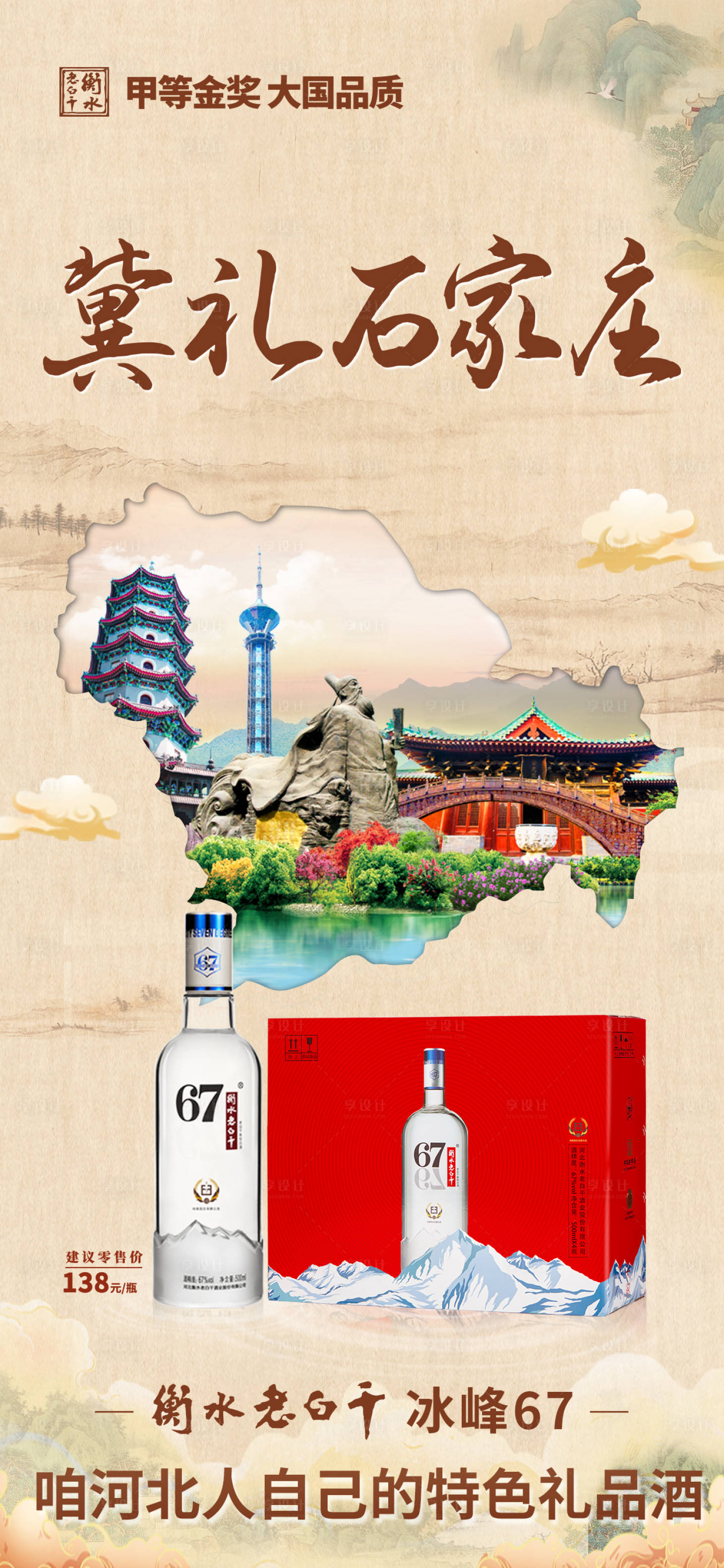 源文件下載【享設(shè)計(jì)】搜索編號(hào)：65610021623404364【白酒非遺文化宣傳海報(bào)】