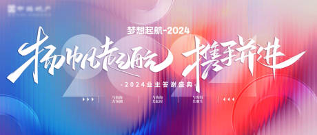 源文件下载【地产业主答谢会背景板】编号：10600021284237502