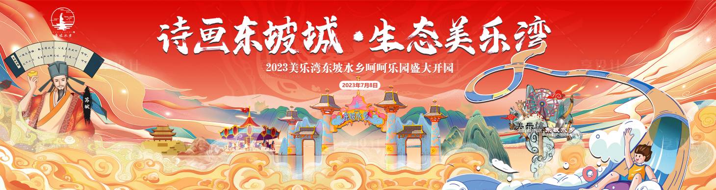源文件下載【享設計】搜索編號：24760021318745764【開園活動主畫面】