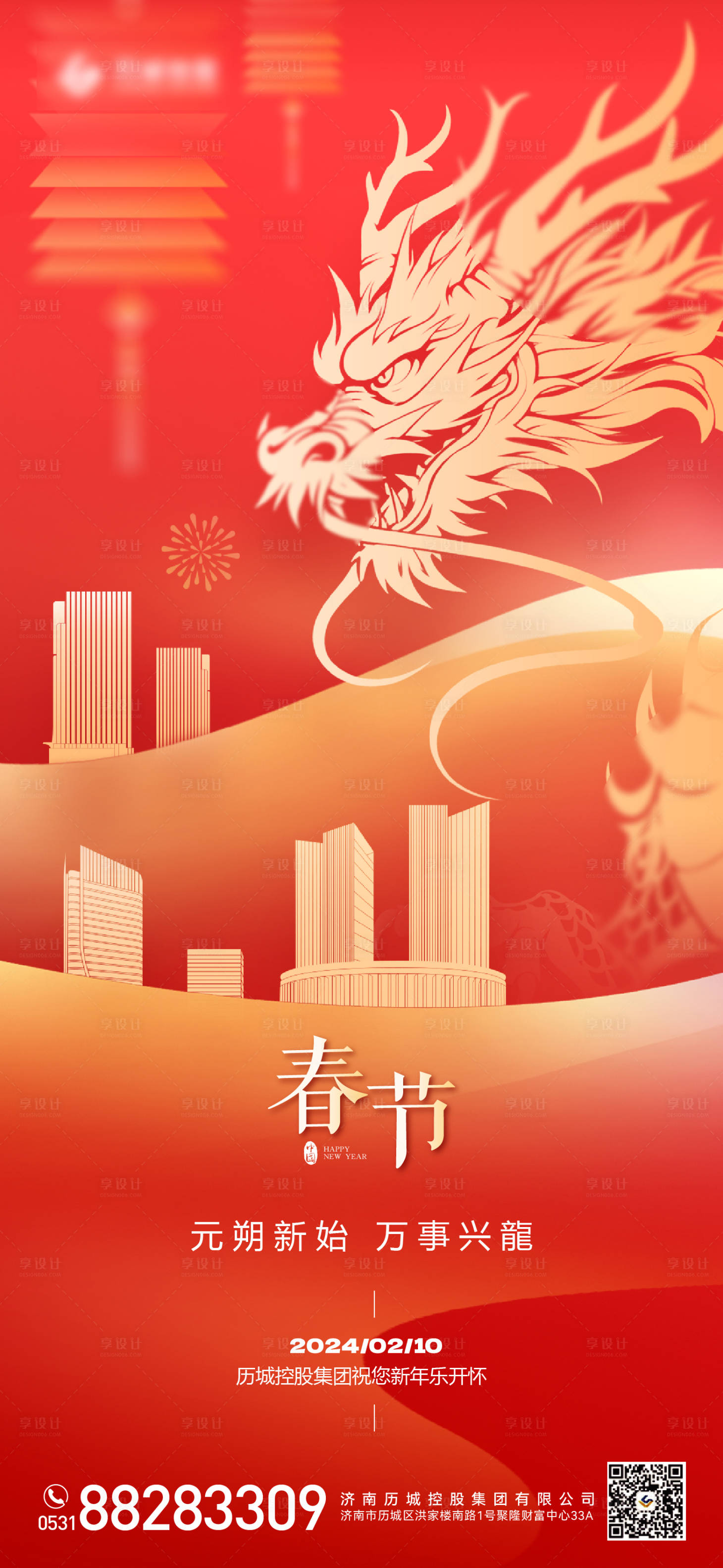 源文件下載【春節新年節日海報】編號：96020021818987644