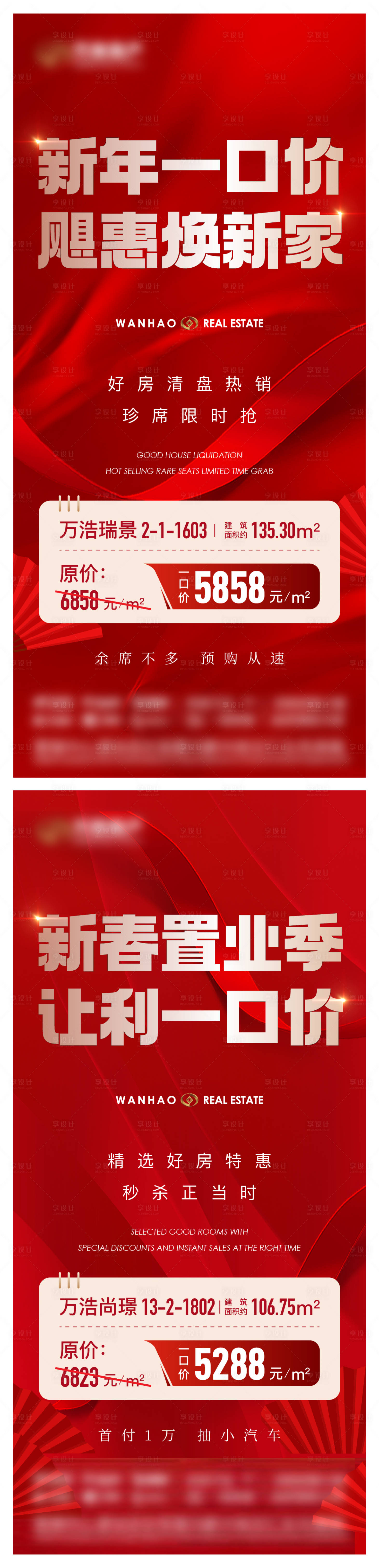 源文件下载【地产热销特惠房海报】编号：10940021746979229