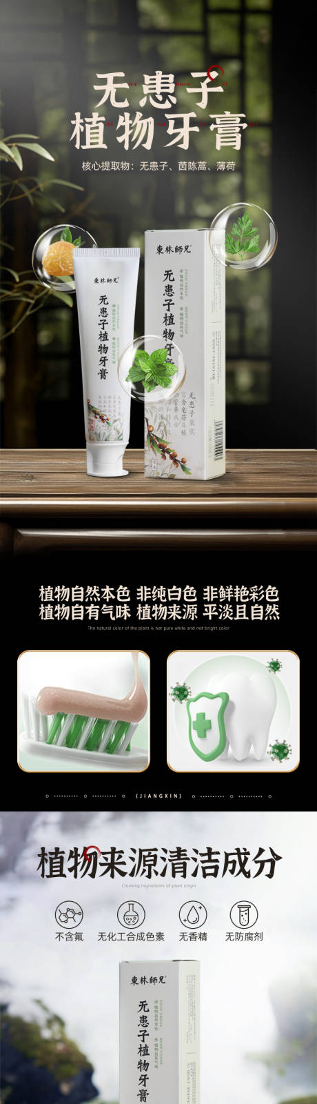 源文件下载【牙膏电商详情页】编号：47630021678843157