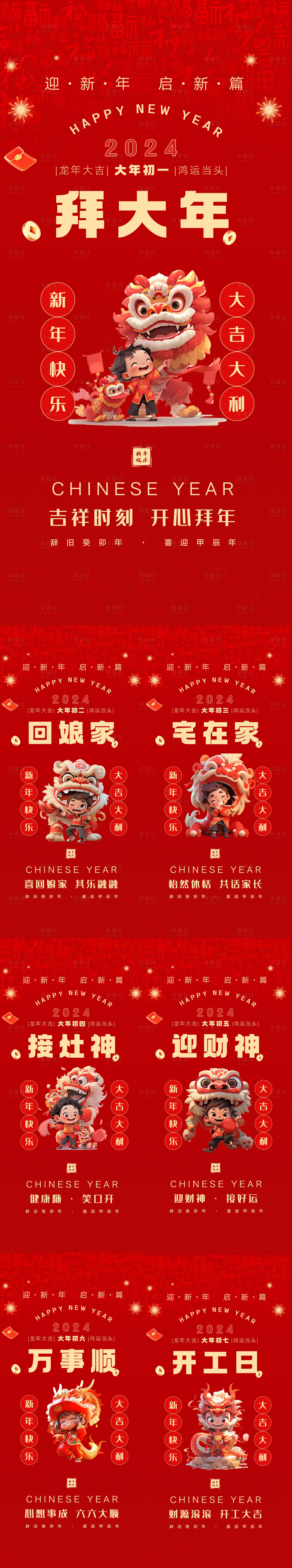 源文件下载【享设计】搜索编号：34590021450087808【龙年拜年系列海报】