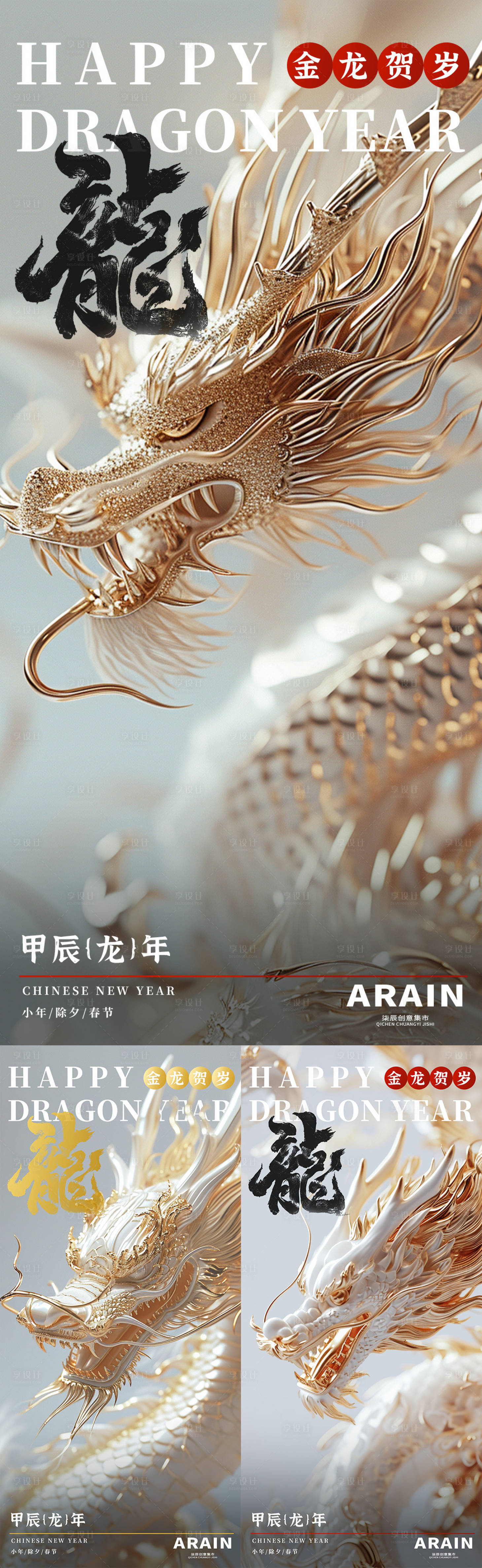 源文件下载【享设计】搜索编号：41960021441349170【金龙贺岁海报】