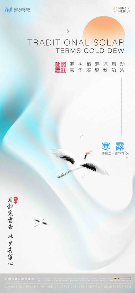源文件下载【寒露海报】编号：96520021461905776