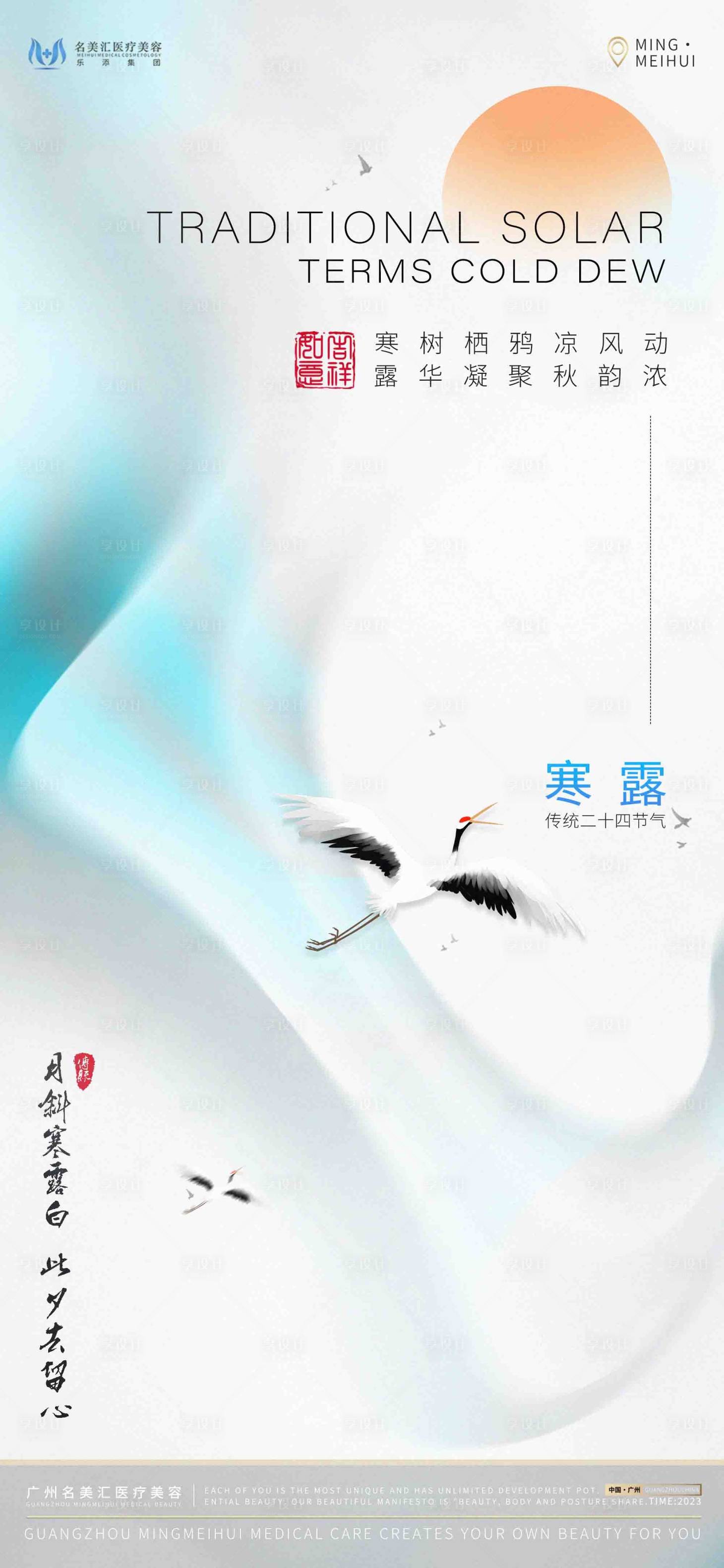 源文件下载【享设计】搜索编号：96520021461905776【寒露海报】